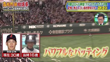 ファン1万人がガチで投票! 230805 動画  高校野球総選挙2023 | 2023年8月5日