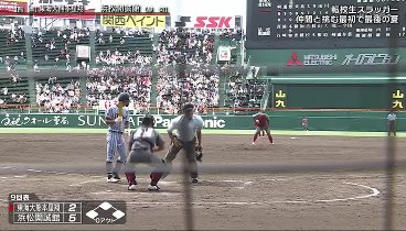 熱闘甲子園 230810 動画 甲子園で行われる球児たちの熱い戦いを | 2023年8月10日