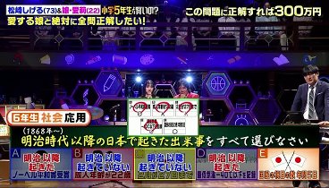 小学5年より賢い 230811 動画 松崎しげる73歳が溺愛23歳娘と初参戦！ | 2023年8月11日