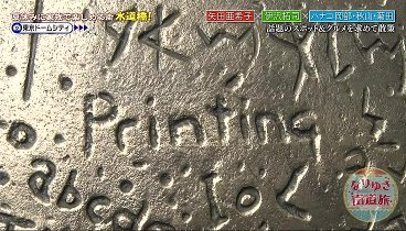 なりゆき街道旅 230820 動画 | 2023年8月20日