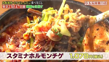 ダウンタウンのガキの使いやあらへんで 230820 動画 超過酷！焼肉ホルモンふたごを食べつくせ！ | 2023年8月20日