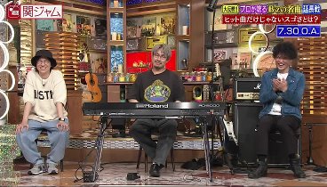 関ジャム　完全燃SHOW 230820 動画 プロが唸るB'zの名曲 延長戦＆フェス特集‼ | 2023年8月20日