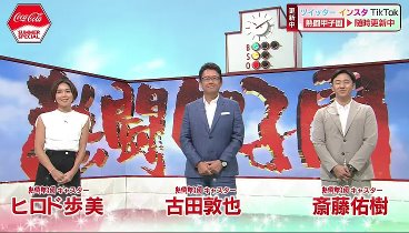 熱闘甲子園 230821 動画 | 2023年8月21日