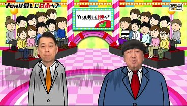 YOUは何しに日本へ？ 230828 動画 田舎で大衆食堂を大捜索 | 2023年8月28日