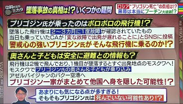 教えて！ニュースライブ 正義のミカタ 230902 動画 | 2023年9月2日