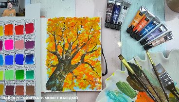 Бесплатный урок рисования! Осеннее дерево гуашью!_HD.mp4