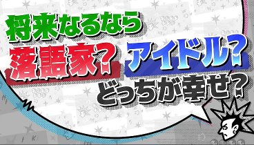 イキスギさんについてった 230912 動画 | 2023年9月12日