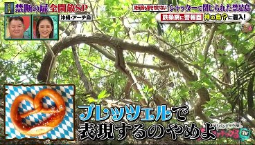 アンタッチャブるTV 230912 動画 禁断の扉全開放SP | 2023年9月12日