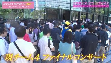 AKB48、最近聞いたよね… 230912 動画 | 2023年9月12日