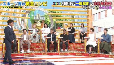 ジャンクSPORTS 230916 動画 各界の黄金コンビが語る快挙の裏側 | 2023年9月16日