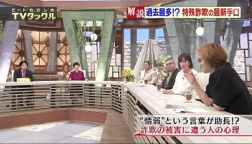 ビートたけしのTVタックル 230924 動画 | 2023年9月24日