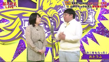 賞金奪い合いネタバトル〜ソウドリ〜 230926 動画 | 2023年9月26日