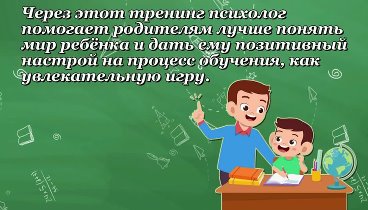 Психологический тренинг_Лицей10