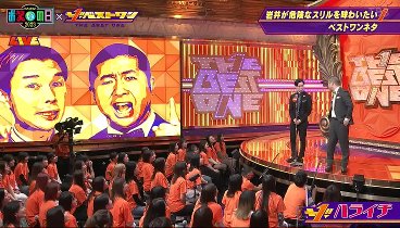 お笑いの日2023 231021 動画 時間生放送★総合MCダウンタウン★ラヴィット！ | 2023年10月21日