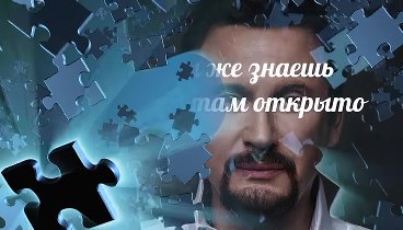 Стас Михайлов - От сердца к сердцу (Lyric Video 2018)