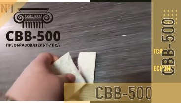 СВВ-500 видео ролик