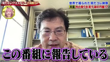 世界の何だコレ 231025 動画 法医学者の不可思議体験／世界の仰天ナゾ映像 | 2023年10月25日