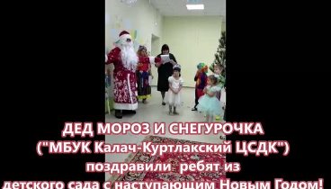 МБУК "Калач- Куртлакский  ЦСДК".