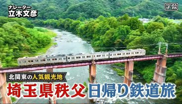 旅の思い出なんだっけ？ 231102 動画  北関東の人気観光地をチョコンヌ | 2023年11月2日