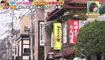 バナナマンのせっかくグルメ 231105 動画 日村＆ギャル曽根が秋の味覚を爆食 | 2023年11月5日