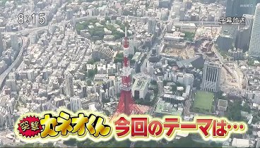 有吉のお金発見 231111 動画 カネオくん 紅葉の秋の最強レジャー！ | 2023年11月11日