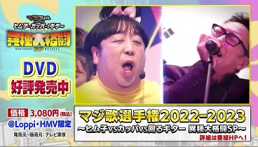 ゴッドタン 231118 動画 撃必殺！松丸道場 | 2023年11月18日