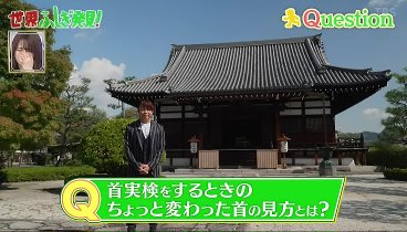 世界ふしぎ発見！ 231118 動画 本能寺の変ミステリー 信長の“首”はどこだ！ | 2023年11月18日