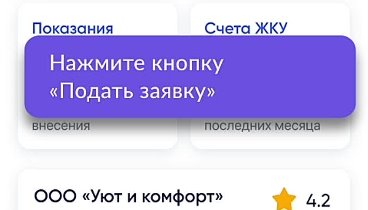 «Госуслуги Дом»