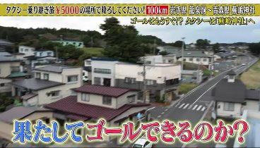 土曜スペシャル 240113 動画 千原ジュニアのタクシー乗り継ぎ旅18 冬の東北！ | 2024年1月13日