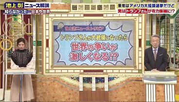 池上彰のニュースそうだったのか 231125 動画 | 2023年11月25日