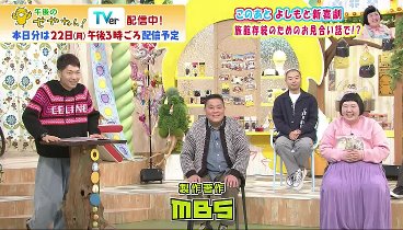 よしもと新喜劇 240120 動画 | 2024年1月20日