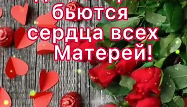 С ПРАЗДНИКОМ!!!!!!!.💞🎉💐