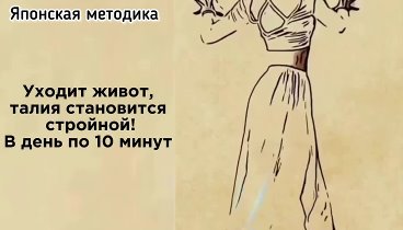 японская методика для стройной талии