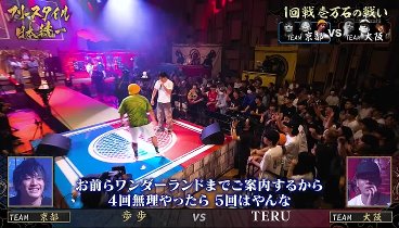 フリースタイルダンジョン 231205 動画 | 2023年12月5日