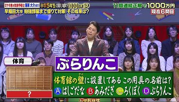 クイズ!小学5年より賢いの 231208 動画 最強知識人が集結SP宇宙飛行士・野口聡一 | 2023年12月8日