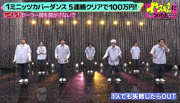 イキスギさんについてった 231219 動画  1ミニッツカバーダンス“5連続クリアで100万円” | 2023年12月19日