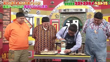 なるみ岡村過ぎるＴＶ 25 動画 年末年始にみんなで食べたいコストコ絶品グルメ! | 20ぎる年0月25日