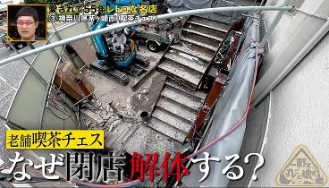 一軒家丸ごと壊す４ 231227 動画 2023年に惜しまれつつ閉店した老舗“最後の１日”に密着 | 2023年12月27日