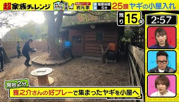 超家族チャレンジ 231229 動画 あるジャンルを極めた“超家族”の生活を覗き見 | 2023年12月29日