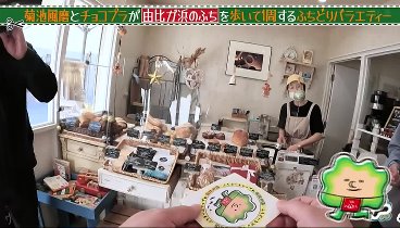 風磨とチョコプラのふちど～るマップ 231229 動画 気になる場所の“周り＝ふち”をグルッと１周の大冒険！ | 2023年12月29日