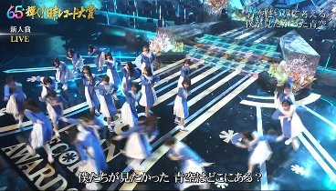 第６５回　輝く！日本レコード大賞 231230 動画 栄えある栄冠を手にするのは一体どの作品なのか | 2023年12月30日