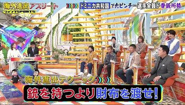 ジャンクSPORTS 240127 動画 「海外進出アスリート」危機一髪編！ | 2024年1月27日