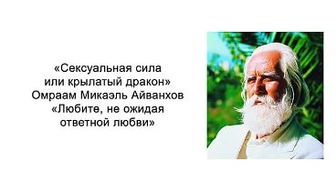 Любите, не ожидая ответной любви. Сексуальная сила или крылатый драк ...