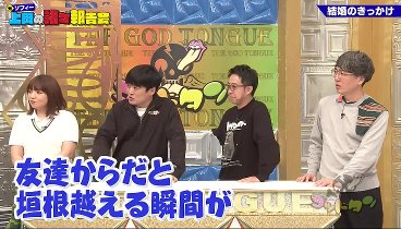 ゴッドタン 240203 動画 元ゾフィー上田の諸々報告会〜 | 2024年2月3日