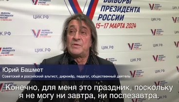 Юрий Башмет проголосовал на выборах Президента России