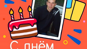С днём рождения, 🇲🇩 Vasilii!