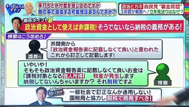 教えて！ニュースライブ 正義のミカタ 240120 動画 裏金問題で立件見送り！一体なぜ | 2024年1月20日