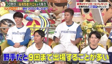 ジョブチューン 240120 動画 プロ野球ぶっちゃけ祭り！ | 2024年1月20日