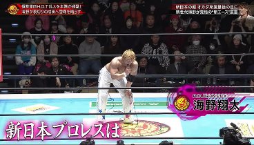 ワールドプロレスリング 240210 動画 | 2024年2月10日