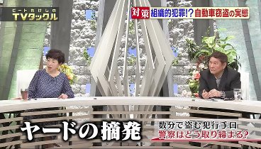 ビートたけしのTVタックル 240211 動画 | 2024年2月11日